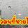 ตัวตนที่หายไป